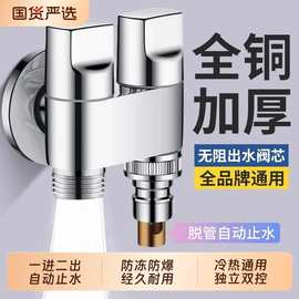 双出水洗衣机水龙头角阀一进二出专用双龙头自动止水阀一分二接头