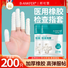 指套护手指医用手指套非无菌橡胶医疗检查妇科乳胶塞给药上药护指