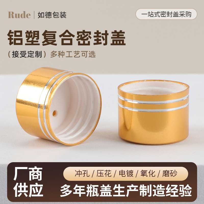 供应金色电化铝盖密封垫片滴塞凹塞平板塞连体塞精油铝塑复合瓶盖