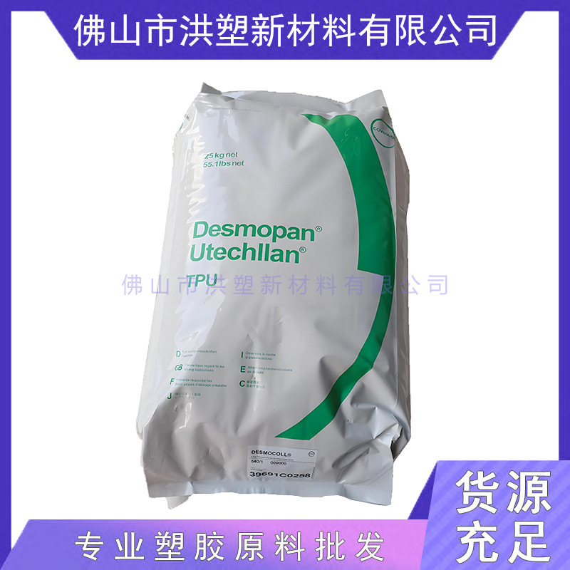 TPU/德国拜耳 科思创 /385SX 高强度 热塑性弹性体 聚氨酯原料