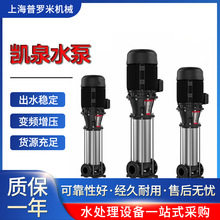 上海凯泉KQDP50-15-29立式不锈钢小区变频增压补水循环泵