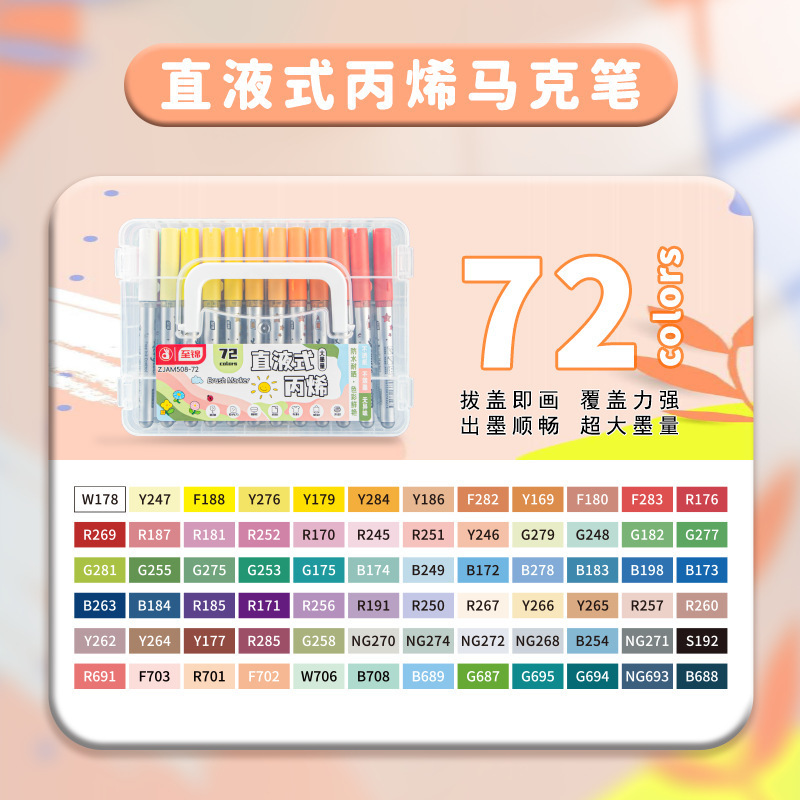 直液式丙烯马克笔软头小学生儿童美术专用水彩笔不透纸可叠色60色|undefined