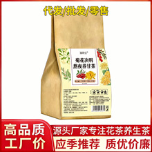 菊花决明子枸杞茶养甘明目茶益甘茶甘舒茶组合茶代用茶工厂批发