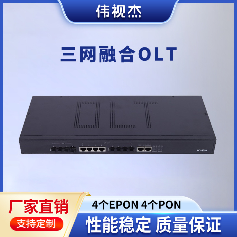 全光三网融合OLT全光网宾馆酒店有线数字流媒体智慧系统