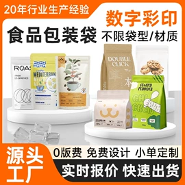 塑料食品袋;其他食品包装;塑料自立袋