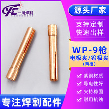 氩弧焊枪紫铜 WP-9 钨极夹 耐高温抗烧蚀 焊接稳定精准 25mm 加长