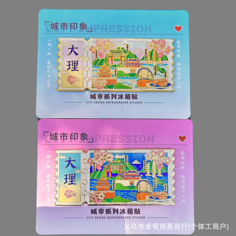 云南金属城市主题冰箱贴大理丽江昆明磁吸文创旅游纪念品手伴礼|undefined