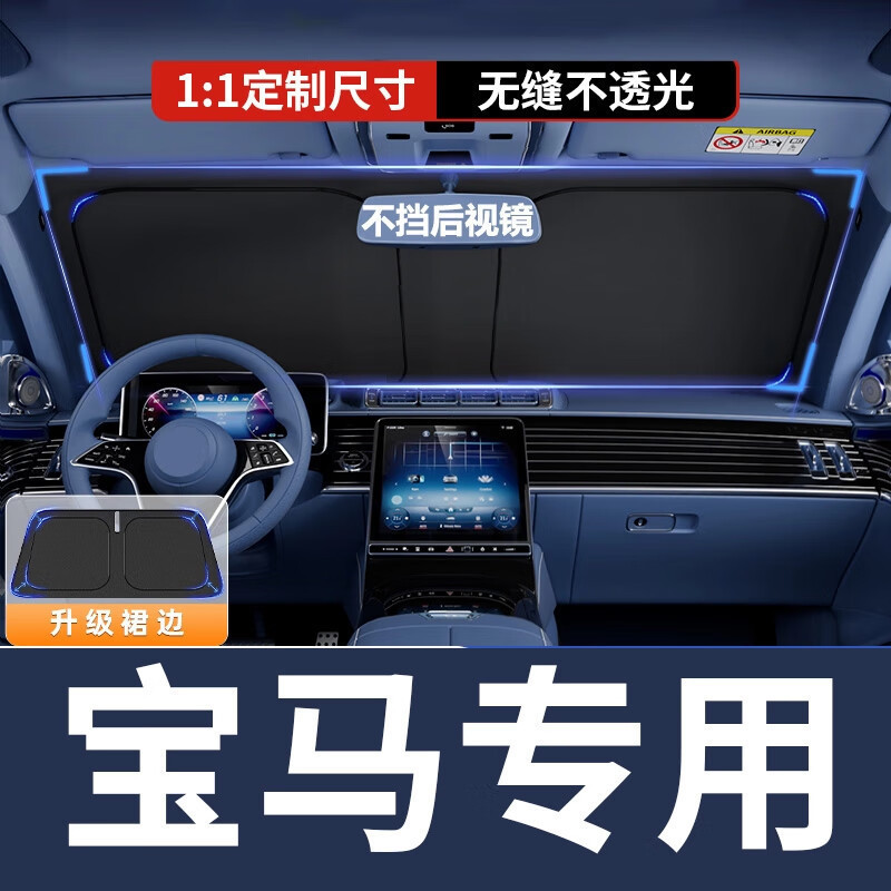 [Exclusively for Bmw] Car Sunshade for Front Windshield, Sun Protection and Heat Insulation, Parking Essential, Interior Front Windshield Sunshade Curtain X3/5/1