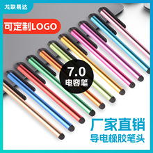 厂家直销 7.0电容笔 通用手写笔 金属平板触控笔 stylus pen
