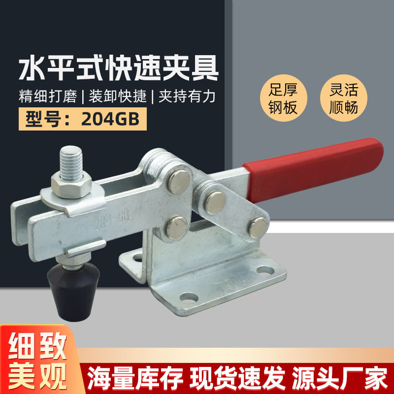 重型快速夹具GH/CH/SD204GB水平式焊接夹钳木工夹固定夹紧器工具