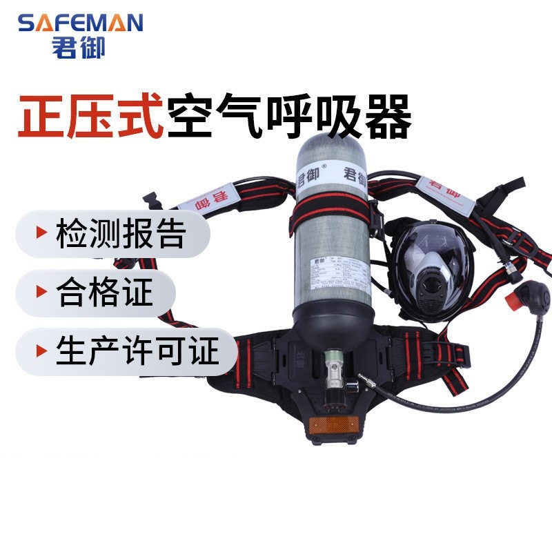 SAFEMAN君御 G700 6.8L正压式空气呼吸器现货批发
