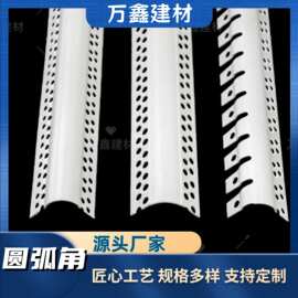 PVC圆弧阳角条可弯圆弧阳角条塑料弧形造型阳角防撞包边条