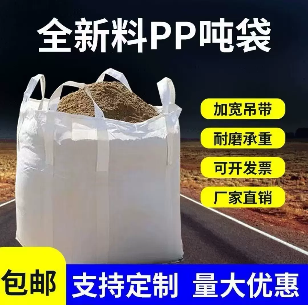 吨袋厂家供应加印LOGO四吊不兜底敞口吨袋集装袋复合编织袋吨包