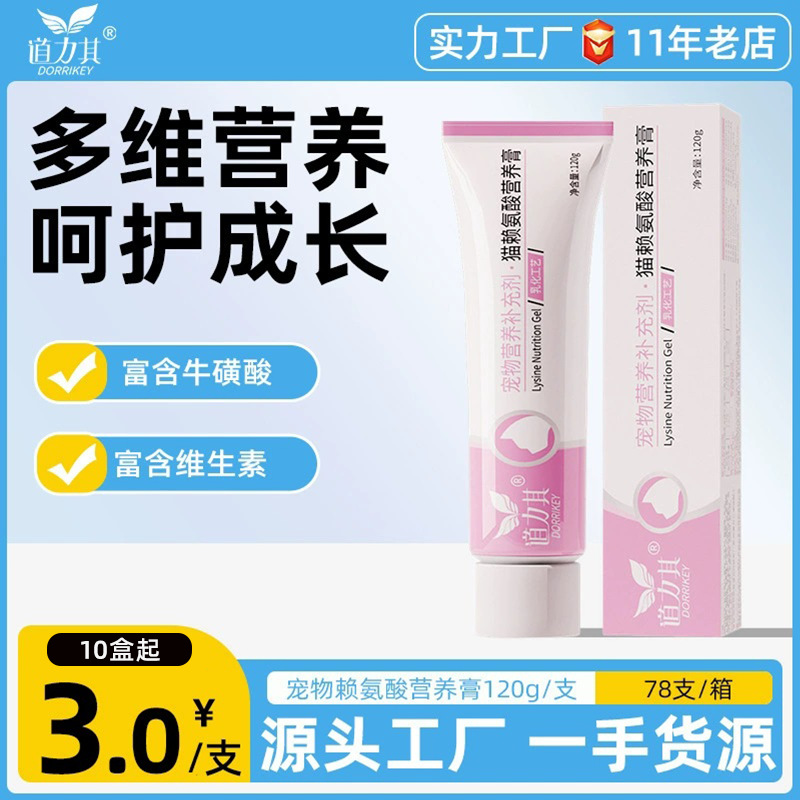 Source Factory Daoli's cat lysine nutrition cream 120g supplementary…