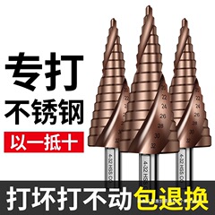 含钴宝塔型钻头高硬度金钢不锈钢板打孔钻铁专用钻头万能开扩孔器