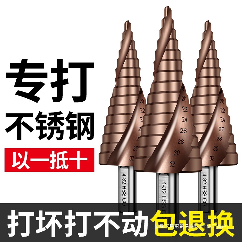 含钴宝塔型钻头高硬度金钢不锈钢板打孔钻铁专用钻头万能开扩孔器|undefined