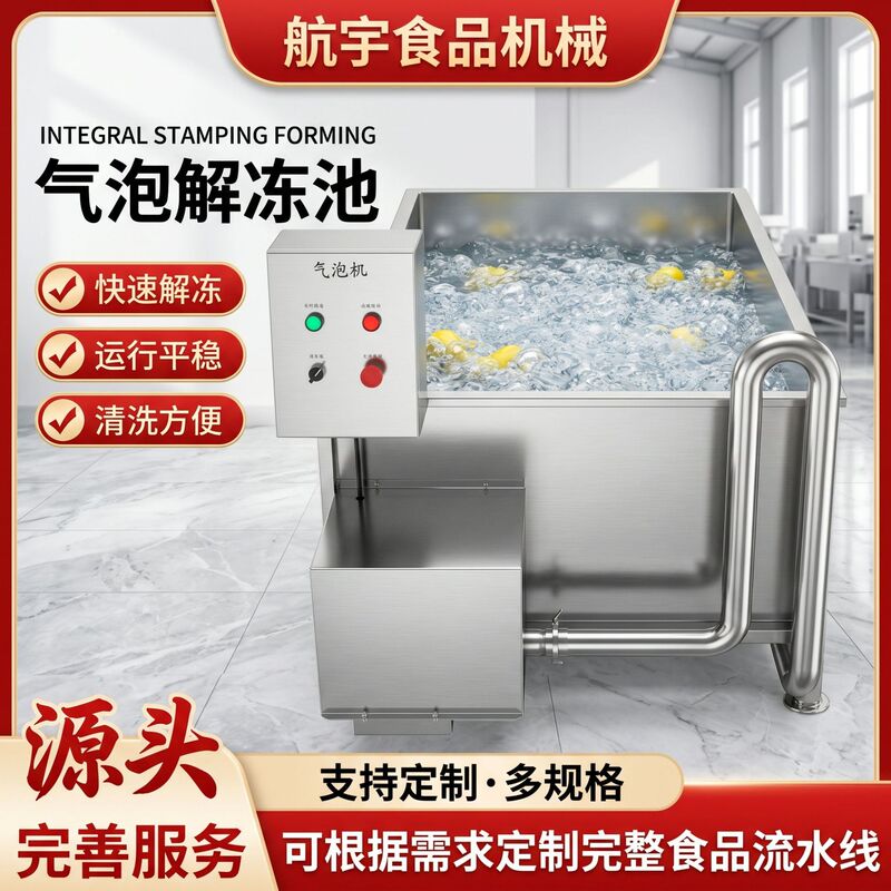 Bubble Thawing Tank Assembly Line, Beef and Mutton Thawing Assembly Line, Cold Chain Transport Thawing Equipment, Food-Grade Thawing Tank