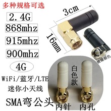 SMA���^�z��С�쾀2.4GWiFi�{��4GLTE/loraģ�K868/915mhz/900mhz