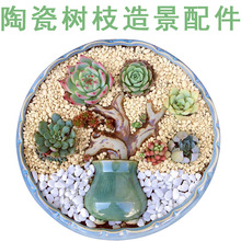 陶瓷树枝装饰小摆件树干造景多肉植物拼盘微景观园艺用品配件