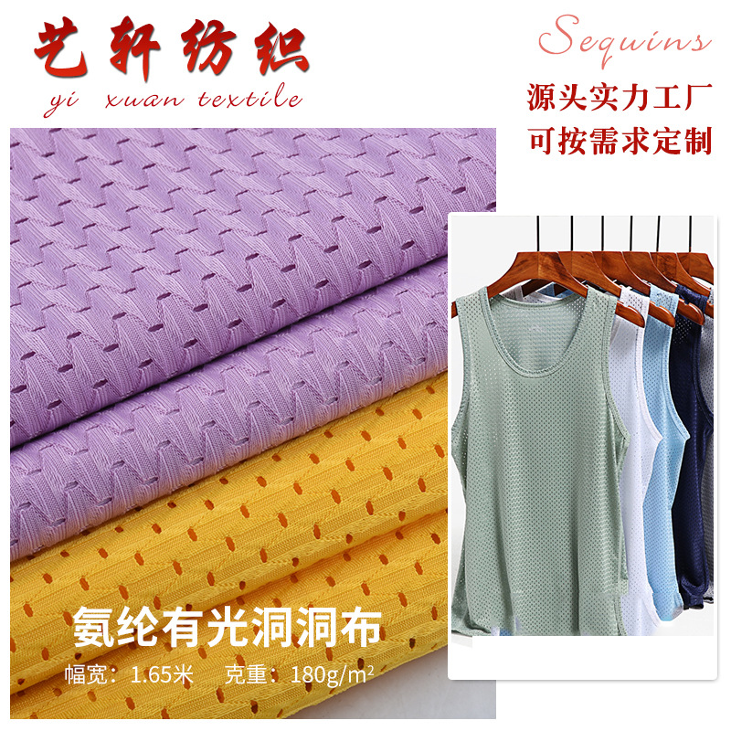 现货批发氨纶有光洞洞布 全涤弹力帐篷网眼布蓝球衣背心内裤面料