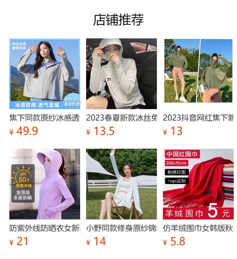 预览状态下无法点击,发布后,可点击跳转到对应的商品页面