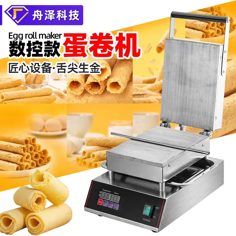 蛋卷机 商用设备小本生意创业摆摊专用电热数显款生产蛋卷机器