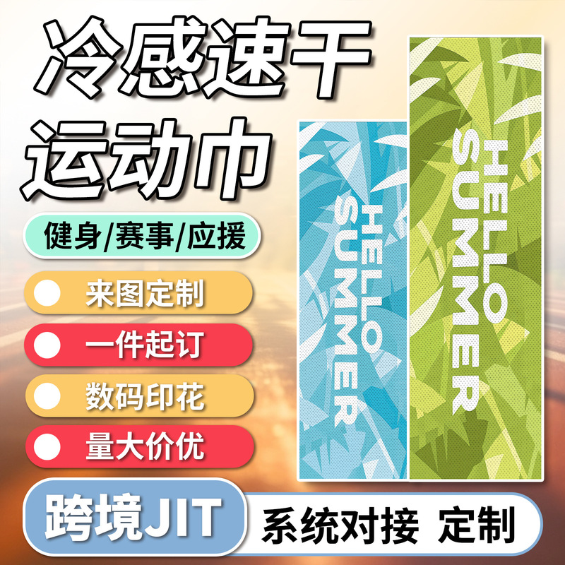 Jit Custom-Made Erp System-Integrated Sports-Style Quick-Dry Cooling Towel, Popular Cross-Border Product, Sweat-Absorbent for Fitness and Sports Jit Custom-Made Erp System-Integrated Sports-Style Quick-Dry Cooling Towel, Popular Cross-Border Product, Sweat-Absorbent for Fitness and Sports