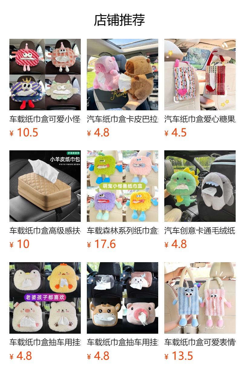 Cartoon Car Tissue Bag Armrest Plush Box Car Sun Visor