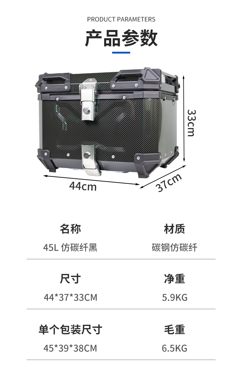 45-liter electroplated carbon fiber imitation stainless steel motorcycle tail box, quick-release motorcycle trunk