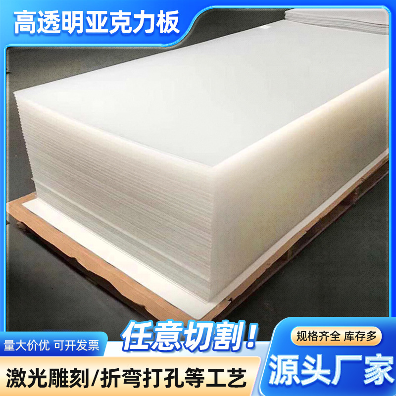 厂家供应亚克力板有机玻璃板PS板PMMA板切割雕刻激光印刷粘合