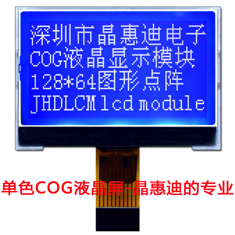 2寸/液晶显示模块/SPI/LCM/STN/蓝膜/串口/负显/12864-G486BTW-B