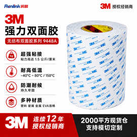 3m9448a无纺布双面胶耐高温强粘胶带不残留包装泡棉背胶定制现货