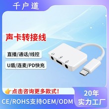 直播一号转接线适用苹果14声卡直播转换线转接头type-c音频转换器