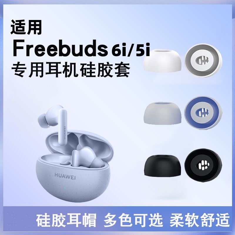 Suitable for Huawei Freebuds6I Earbud Caps, Huawei Earbud Covers, Silicone Huawei Freebuds5I Soft Earplug Tips Suitable for Huawei Freebuds6I Earbud Caps, Huawei Earbud Covers, Silicone Huawei Freebuds5I Soft Earplug Tips