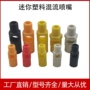 混流搅拌混合pp喷咀