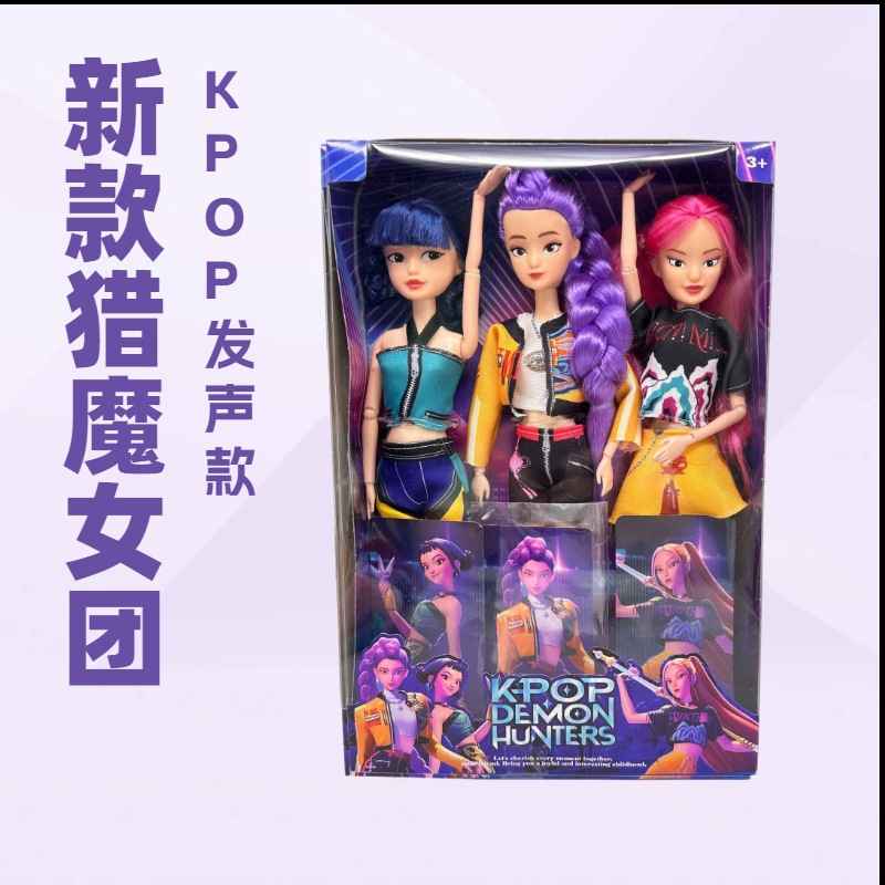 全套KPOP猎魔女团周边搪胶公仔玩偶12关节带七彩灯光和主题曲手办