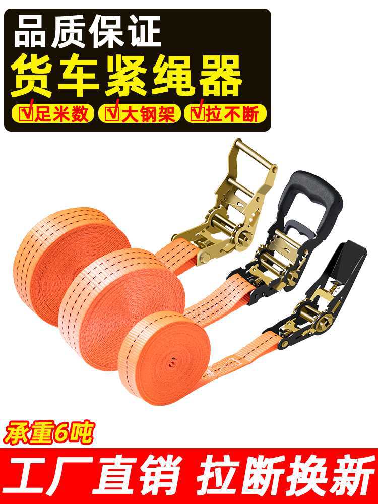 货物捆绑带货车棘轮拉紧器自锁紧绳器收紧器飞机带打包绑扎带绳子