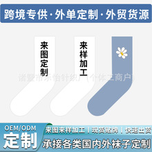 袜子定制小批量定做LOGO篮球袜来图来样诸暨个性定制