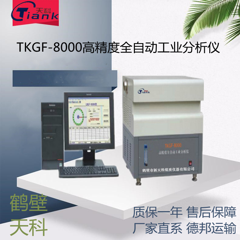 单炉测试水分灰分热成像挥发全自动工业分析仪煤炭高精度红外