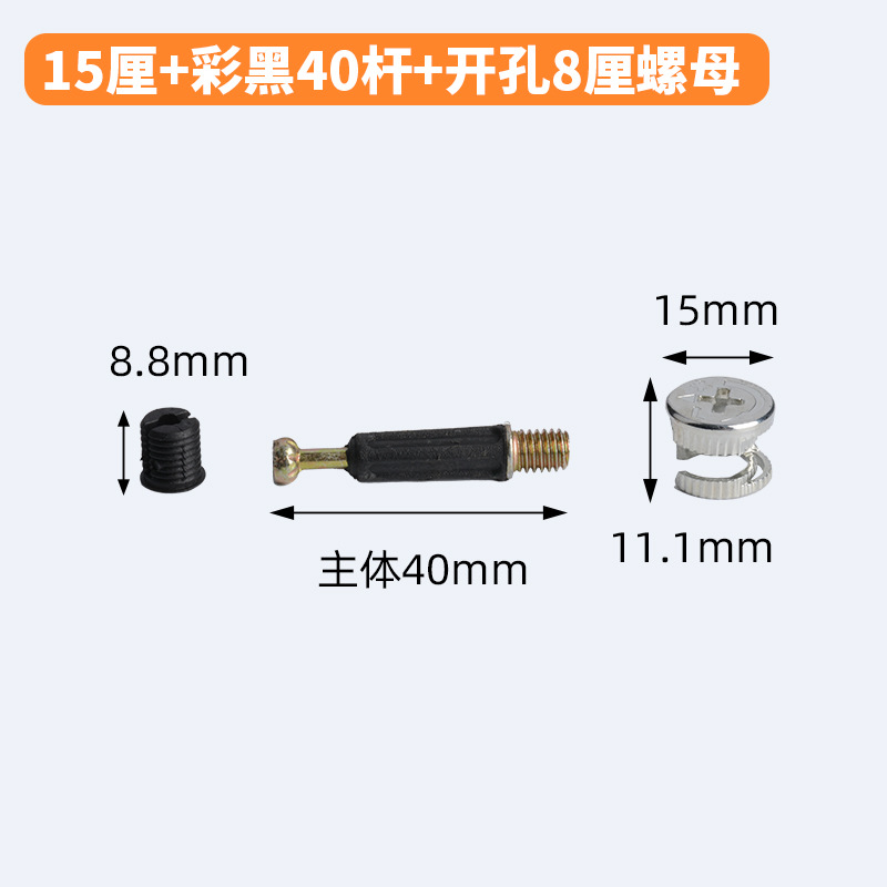 15cm + 컬러 블랙 40개 막대 + 개구부 8cm 너트