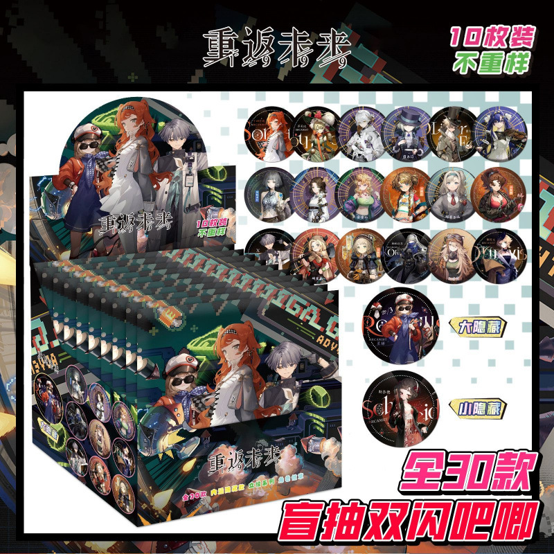 重返未來1999盲盒吧唧75mm雙閃徽章盲袋穀子胸針徽章遊戲周邊禮物