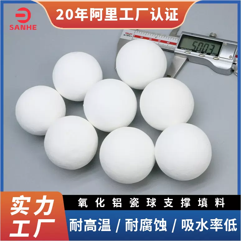 高铝瓷球99%含铝量高纯度耐高温耐磨抗压瓷器石油炼化支撑填料
