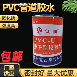 PVC强力排水胶500克速干型下水管道胶高强型专用胶工程防水管道胶