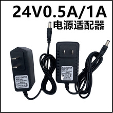 24V1A/0.5A美甲仪烤灯光疗机电源适配器24W按摩器LED灯带开关电源