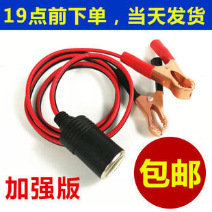 Car battery clip to cigarette lighter hole battery clip connection line 12v converter socket battery copper wire