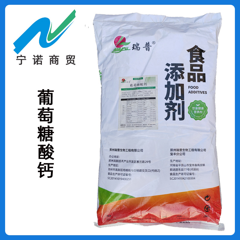 现货 葡萄糖酸钙 宁诺商贸营养强化剂 葡萄糖酸钙 矿物质补充剂