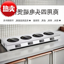 工厂商用电陶炉四头电磁炉大功率电磁灶煲仔炉烧水煮面商用炉