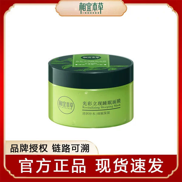 Xiangyi Herbal Glowing Instant Sleeping Mask Hydrating and Moisturizing 135g
