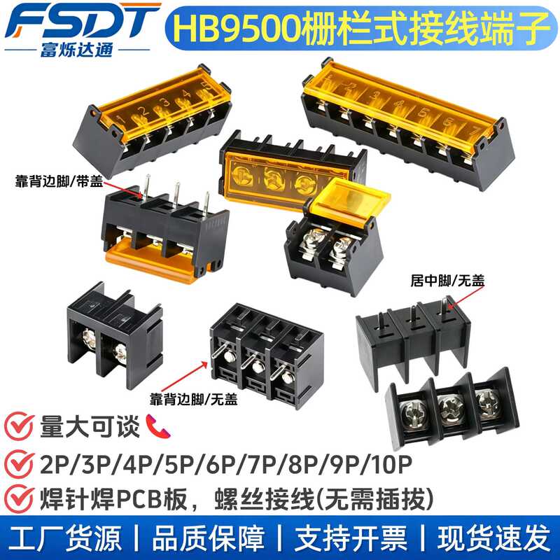 HB9500SS covered fence-type terminal block for PCB circuit board power switch, specialized for KF9.5mm HB9500SS covered fence-type terminal block for PCB circuit board power switch, specialized for KF9.5mm