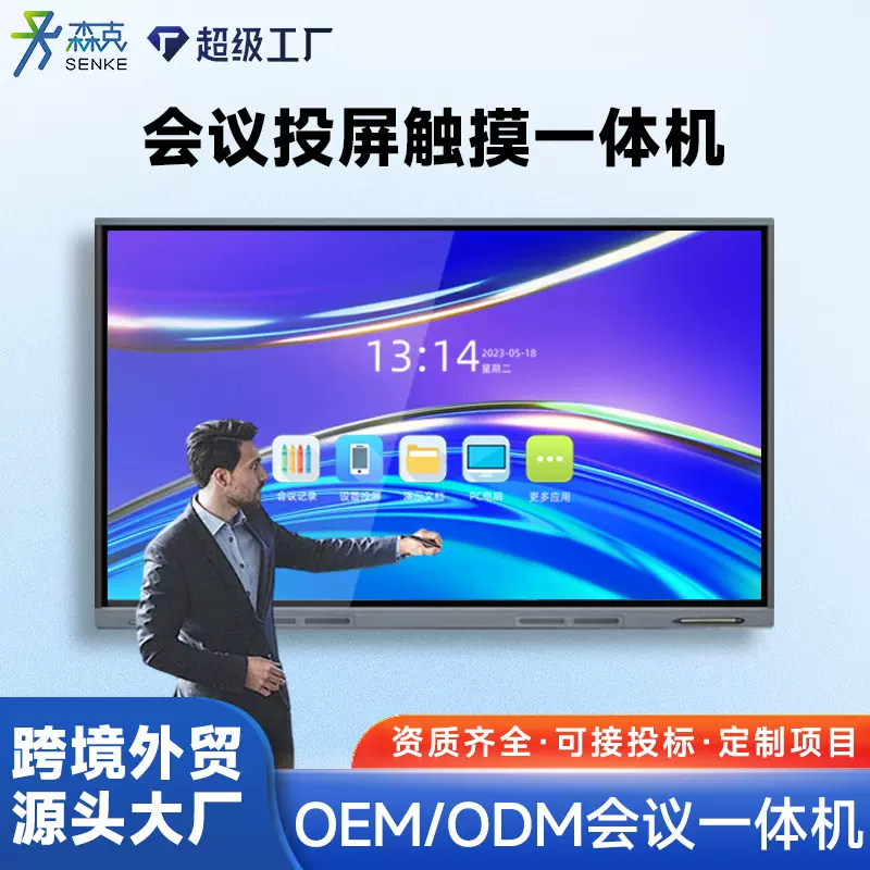 多媒体教学一体机会议平板触摸屏直播学校幼儿园教育电子白板